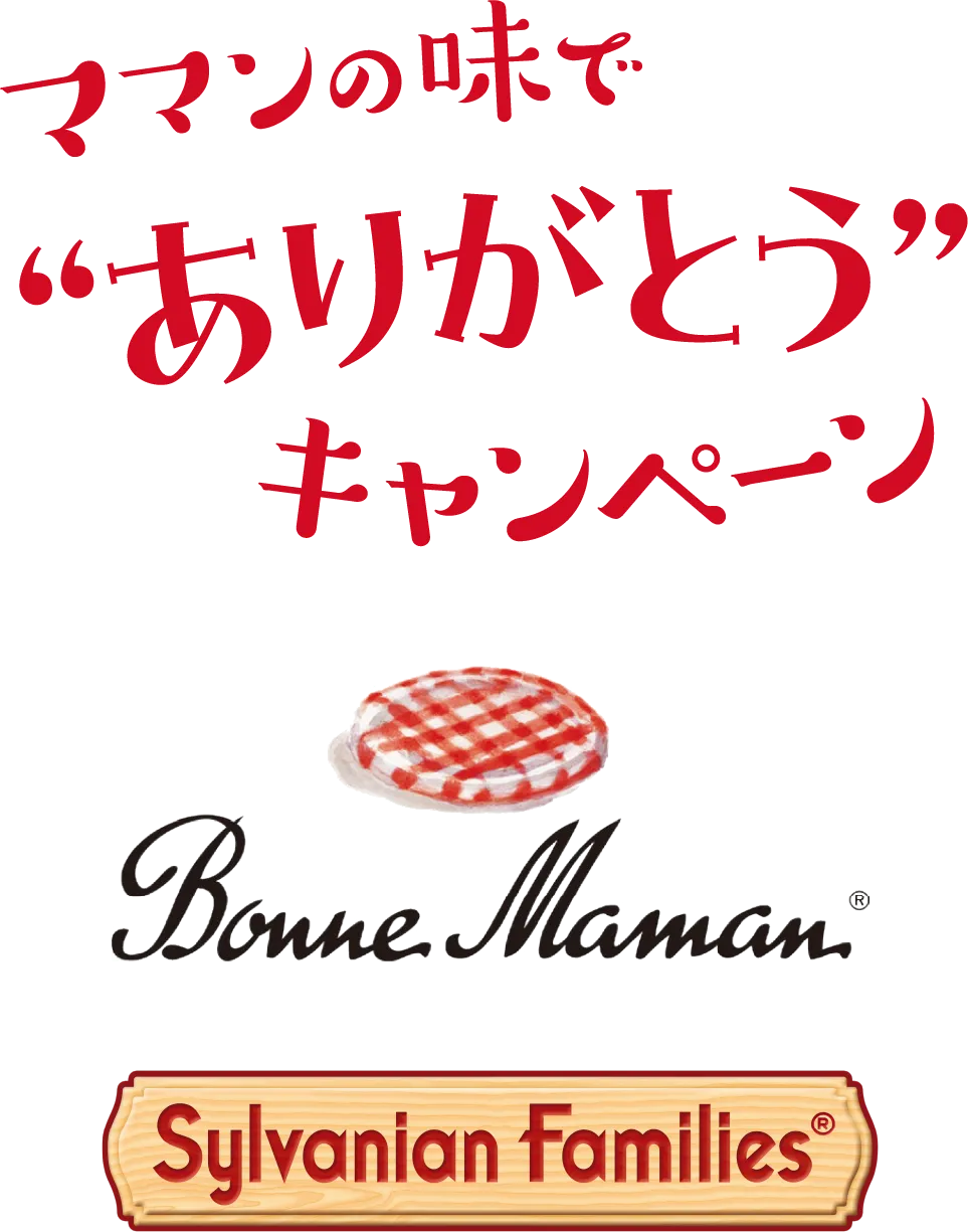 ママンの味でありがとうキャンペーン